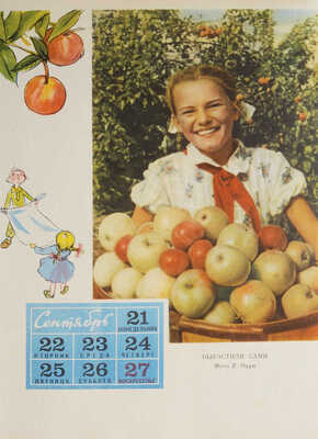 Спутник. Календарь для школьника. 1959 год. М.: Издательство политической литературы, [1958].